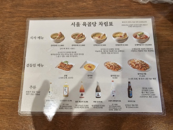 서울 육골당 이미지