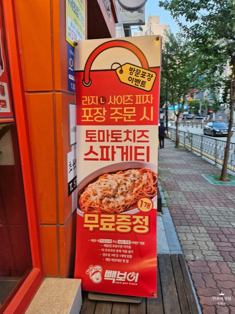빽보이피자충남 이미지