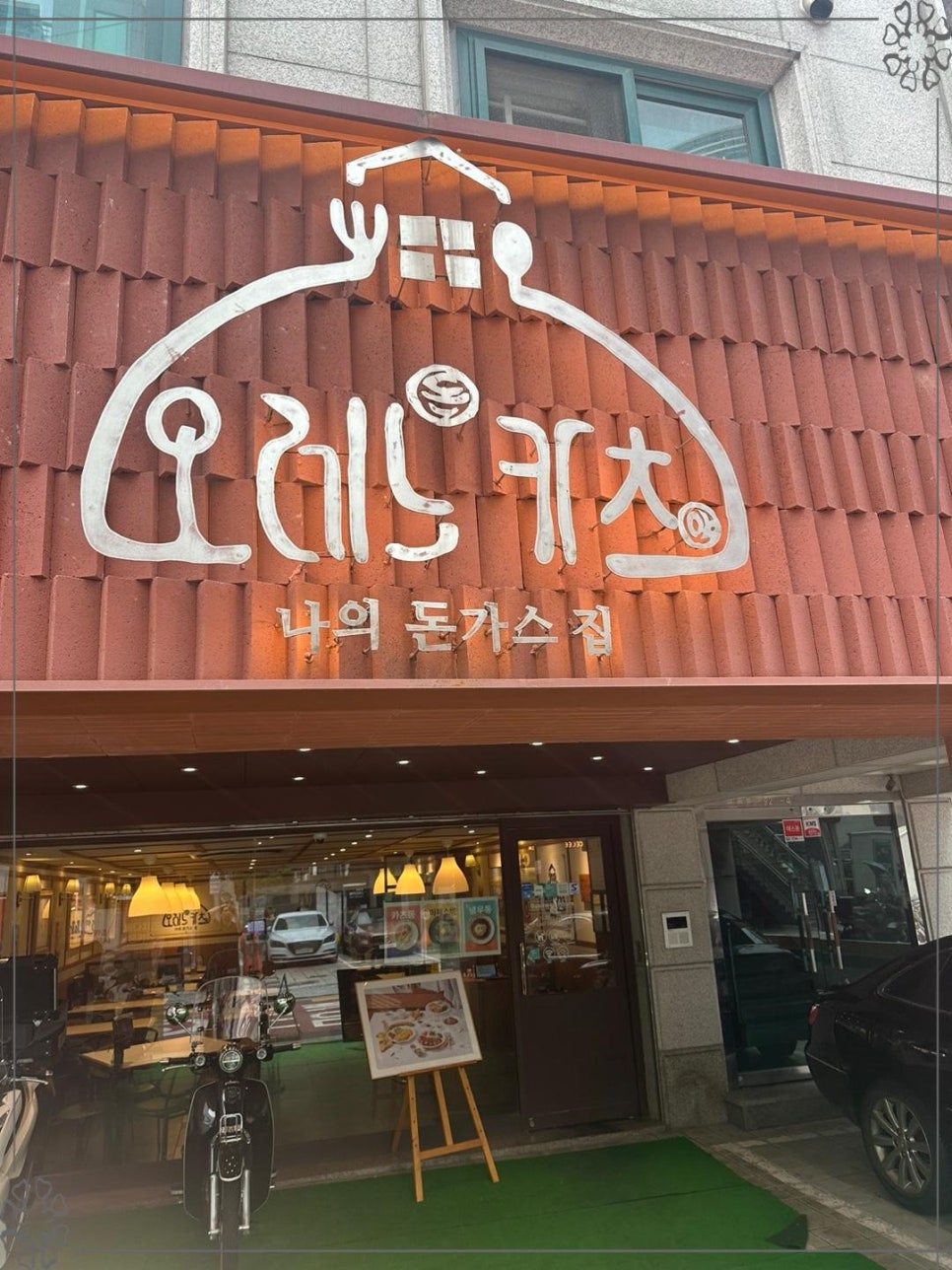 오레노카츠 이미지
