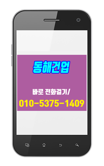 동해건업 이미지