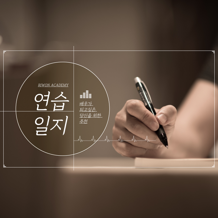 리원연기뮤지컬학원 이미지