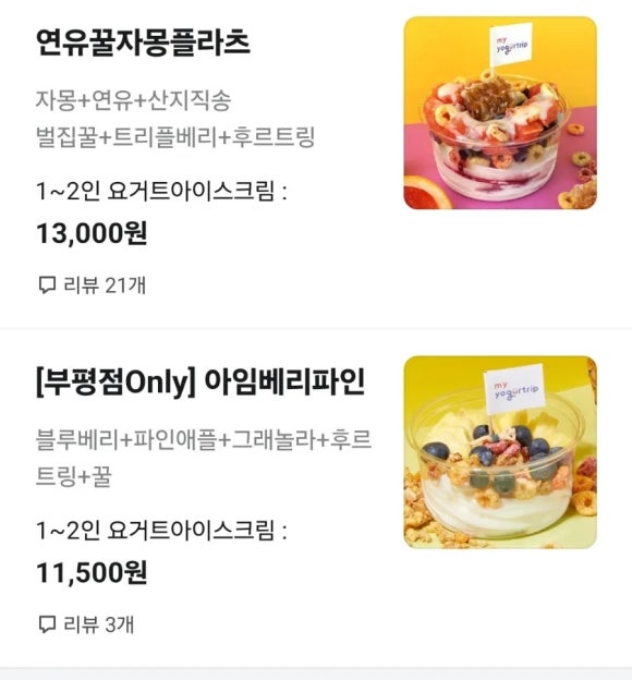 마이요거트립(부평점) 이미지