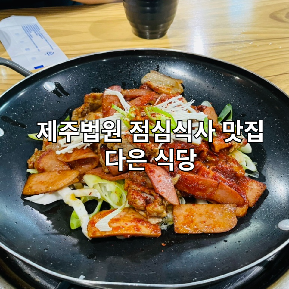 다은식당 이미지