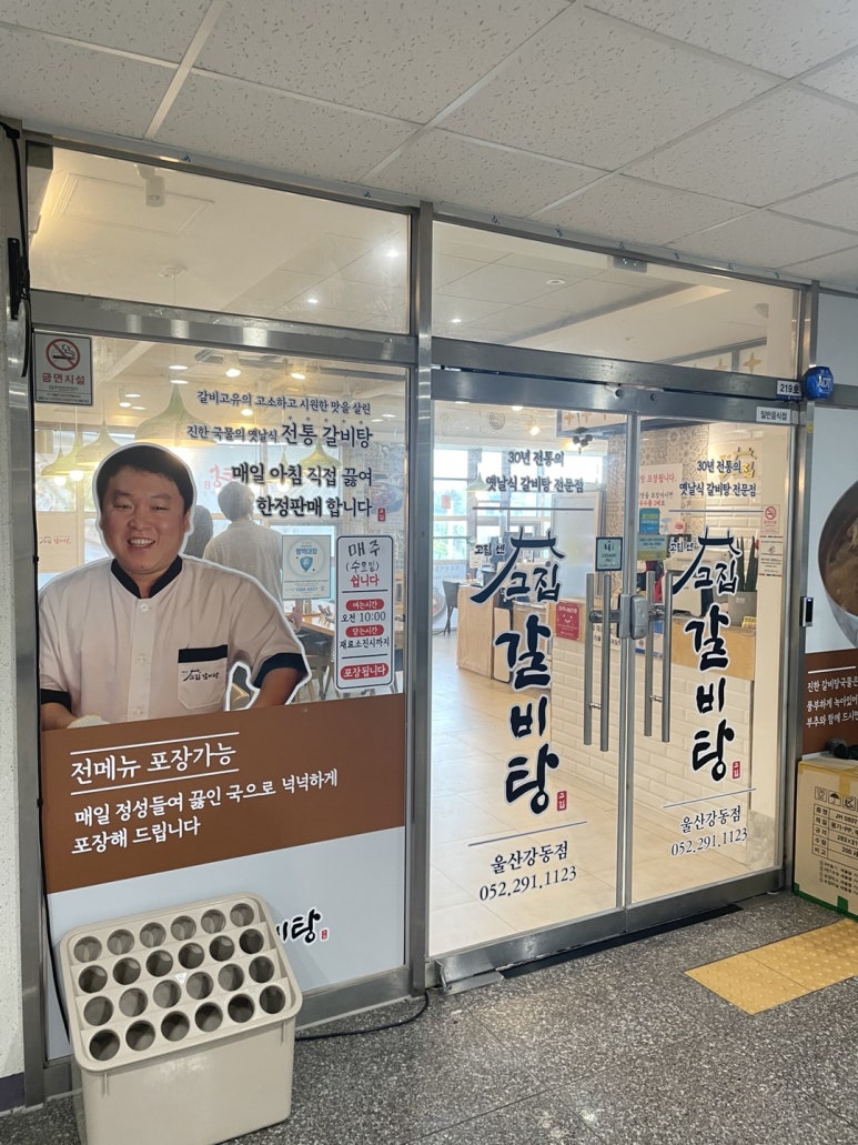 고집센그집갈비탕강동산하점 이미지