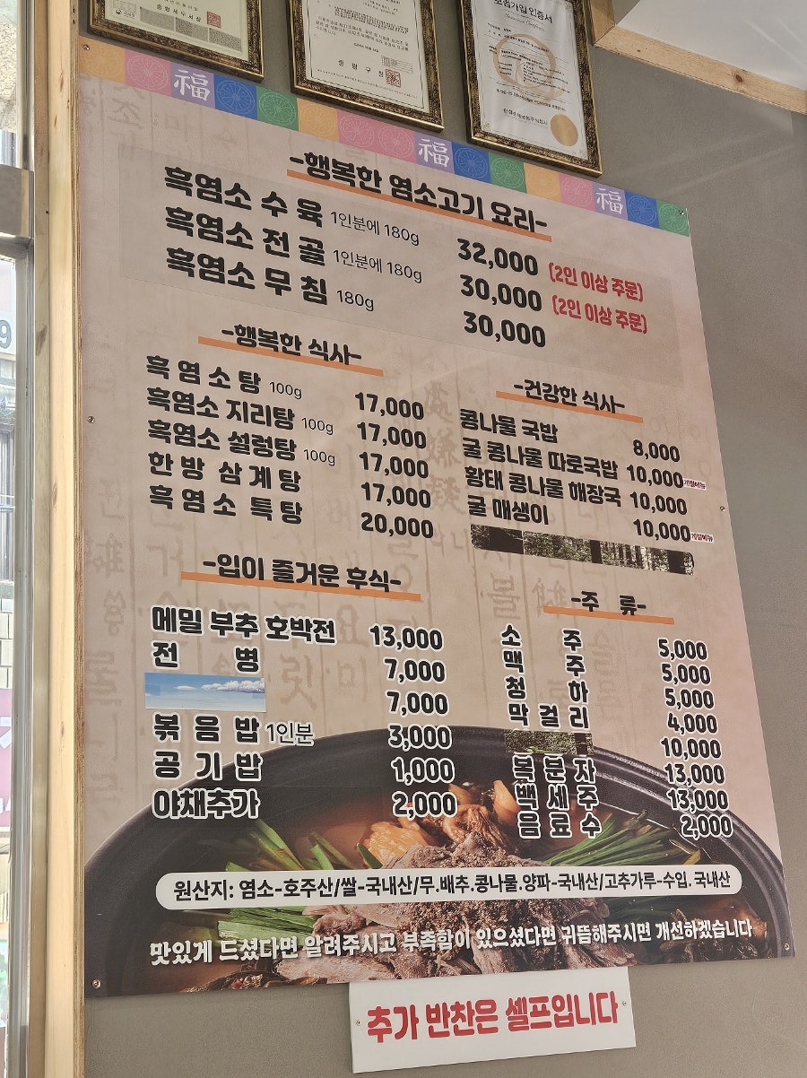 대가한방흑염소 이미지