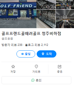 청주골프채피팅 이미지