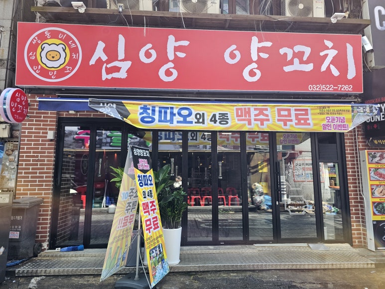 심양양꼬치 사진 4