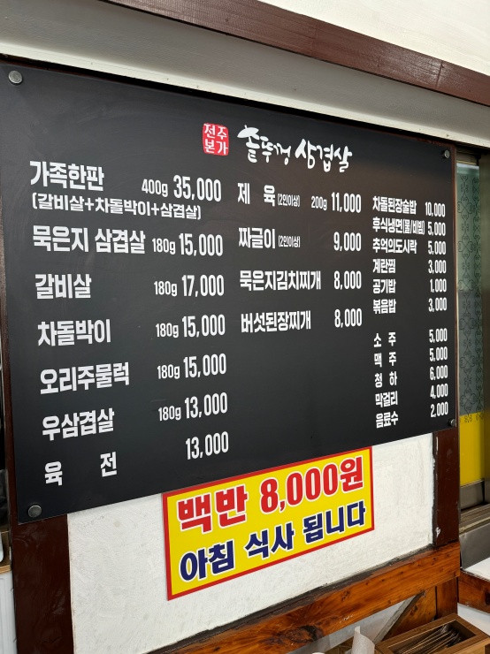 시골솥뚜껑삼겹살 이미지