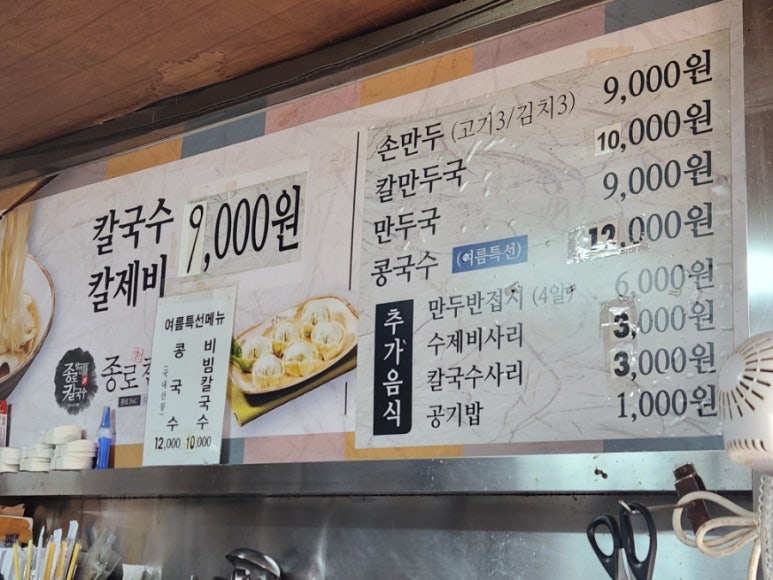 종로수제비 이미지
