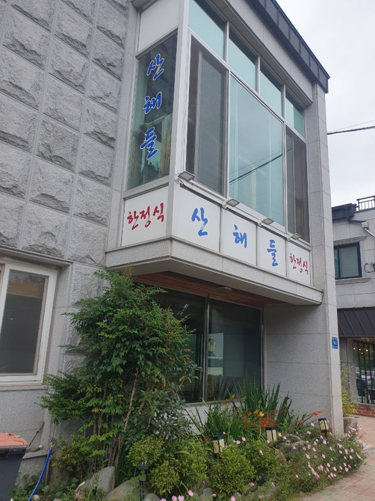 산해들 이미지