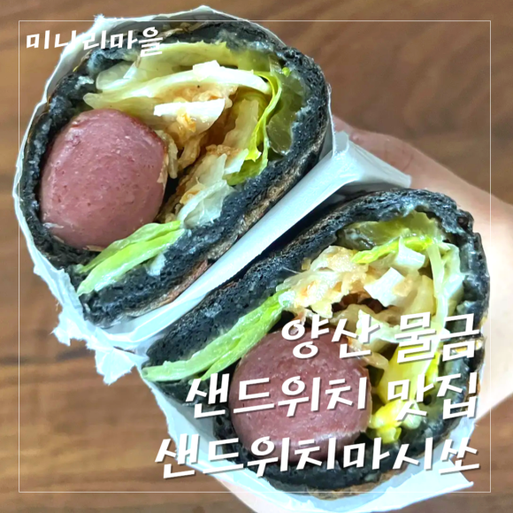 샌드위치 마시쏘 이미지