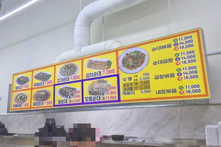 가마솥팔천순대 이미지