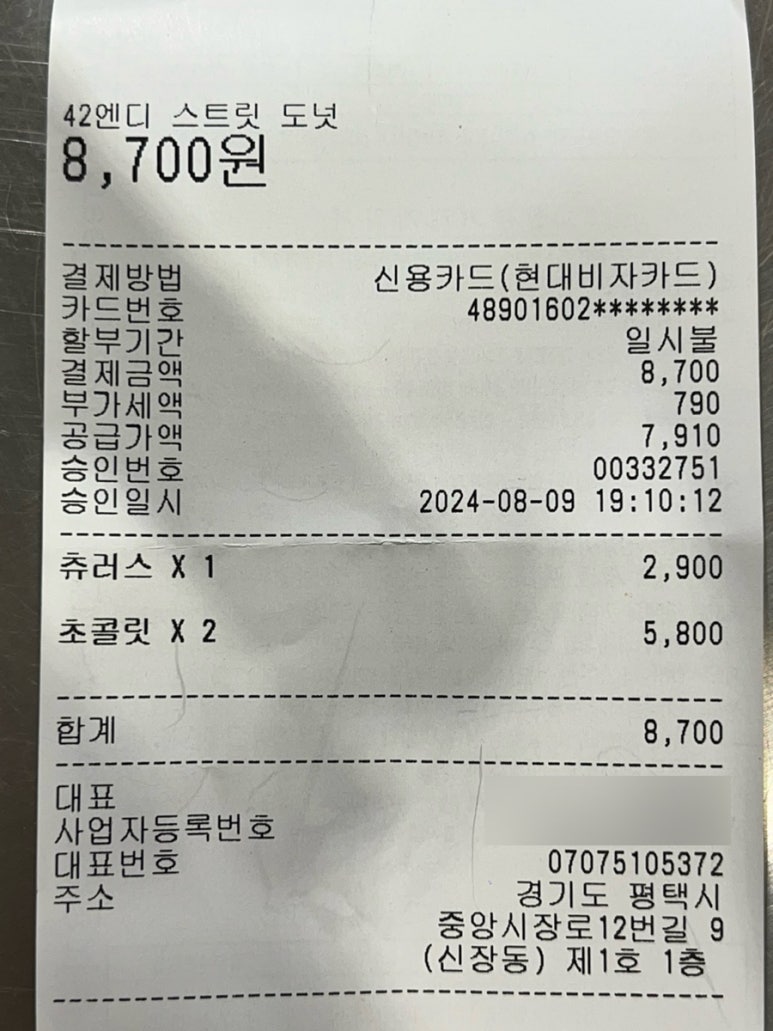 42엔디스트릿도넛 이미지