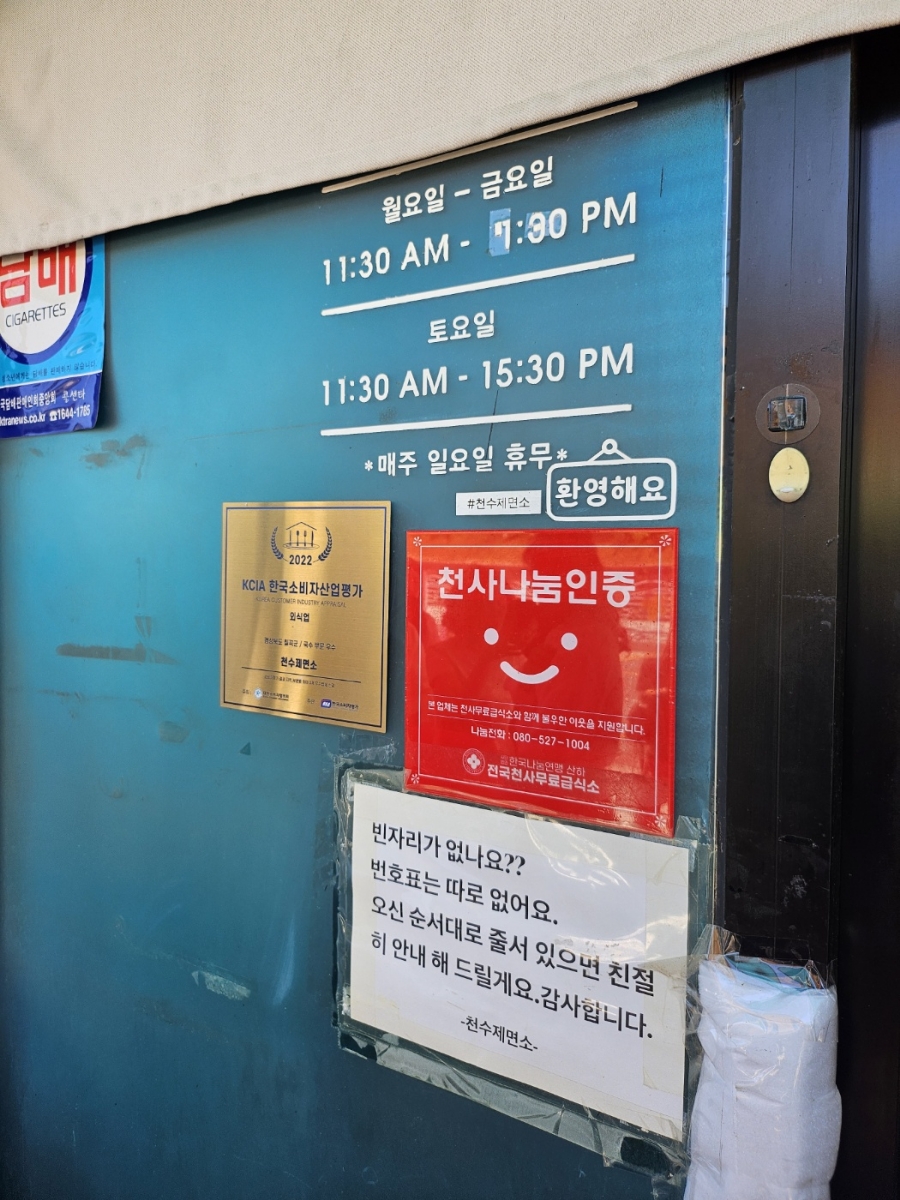 천수제면소 이미지