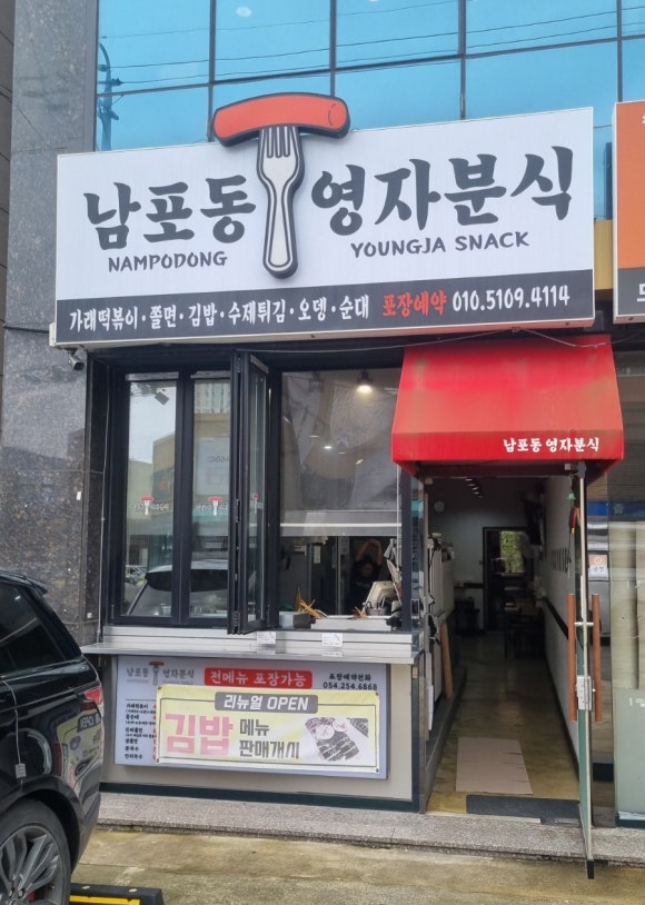 영자분식 이미지