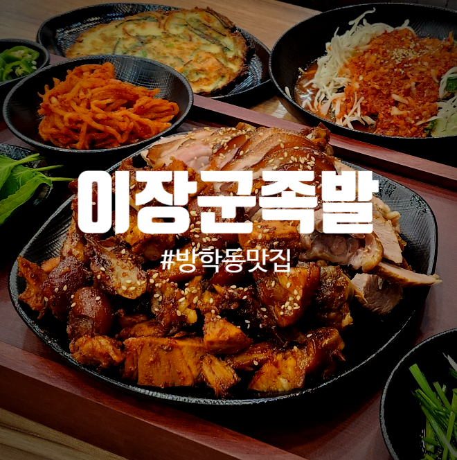 이장군족발 이미지