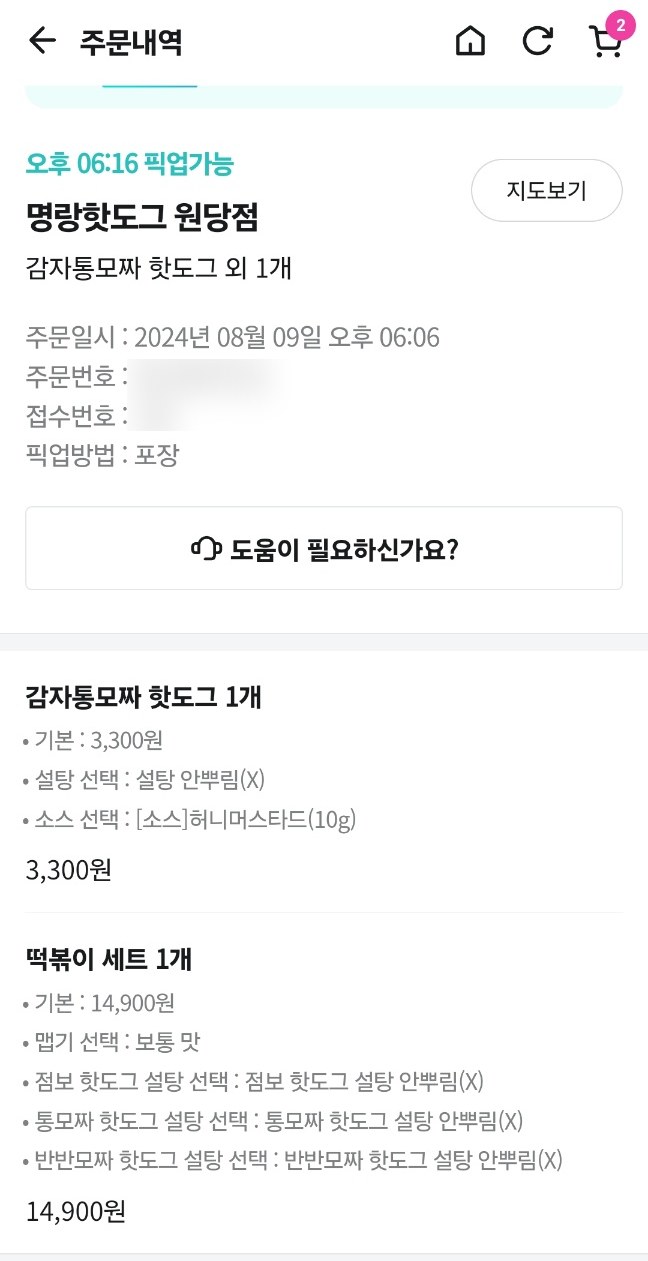 명랑핫도그원당점 이미지