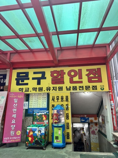 해태문구사 이미지