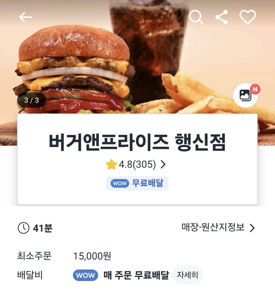 버거앤프라이즈행신점 이미지