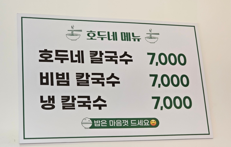 호두네칼국수 이미지