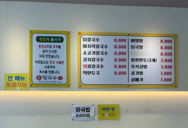 수란손칼국수 이미지
