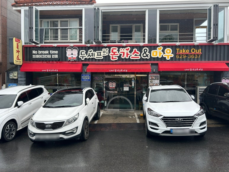 두셰프의돈가스앤마우 이미지