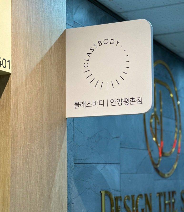 클래스바디체형교정센터안양 이미지