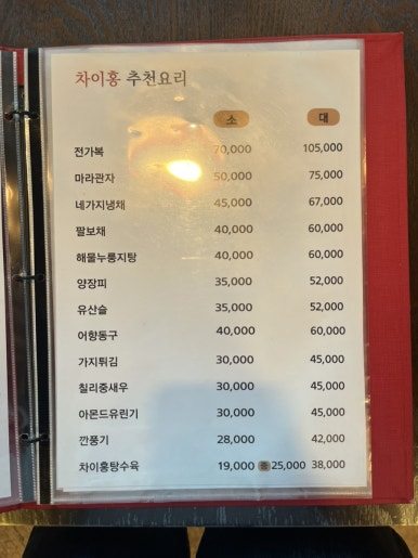 차이홍짬뽕 이미지