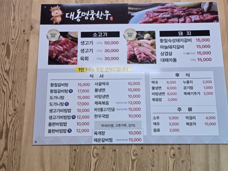대동명품한우 이미지