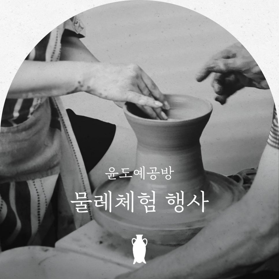 윤도예공방 이미지