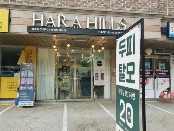 하라힐즈하가점 이미지