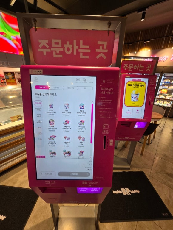 배스킨라빈스부천원종점 이미지