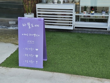 라뜰도예 이미지