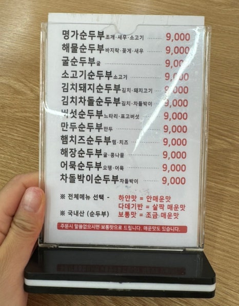 박가네명가순두부 이미지