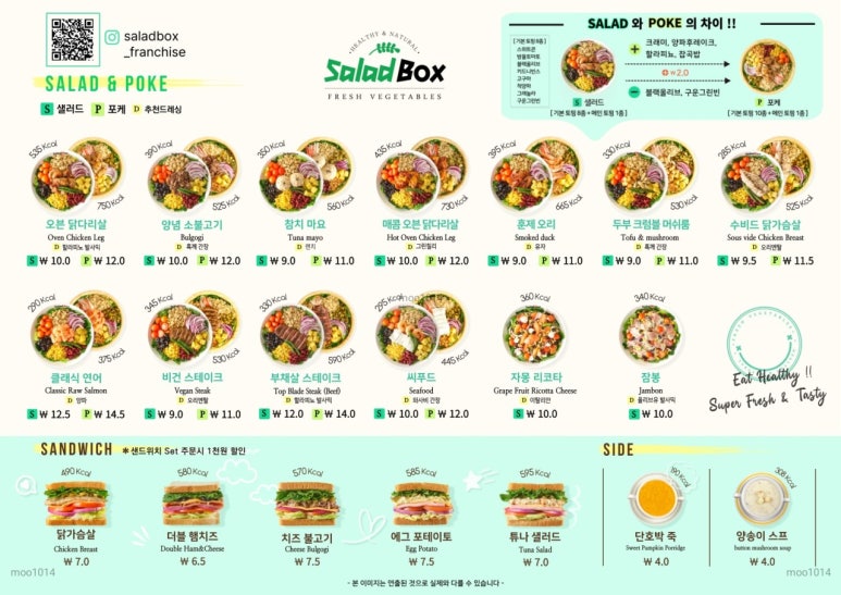 샐러드박스 이미지