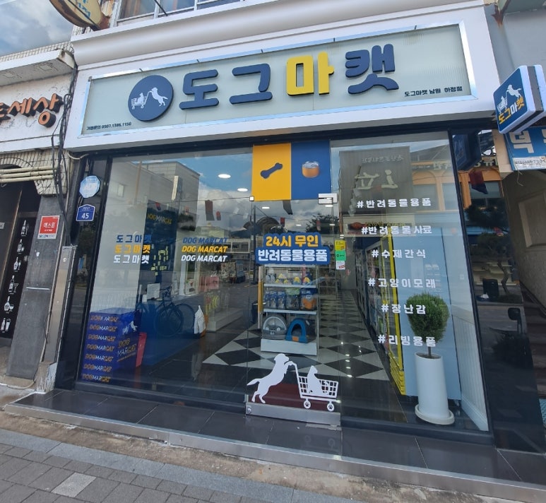 24시무인할인마트 이미지