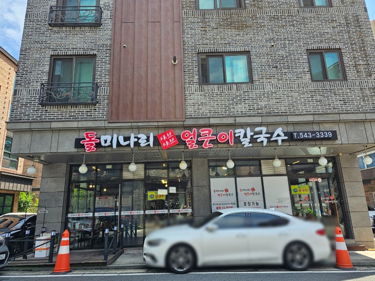돌미나리칼국수 이미지
