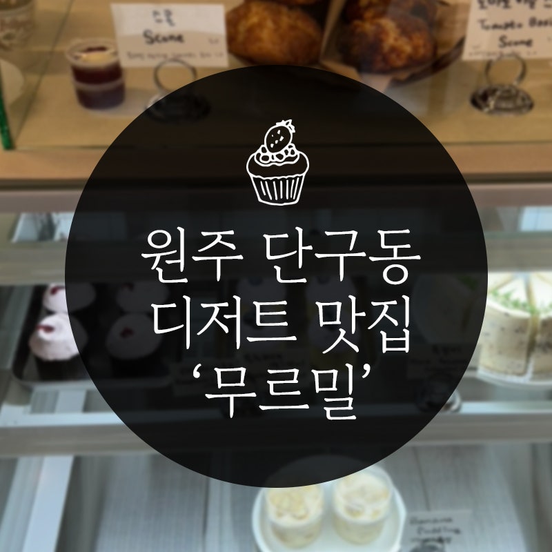 무르밀 이미지