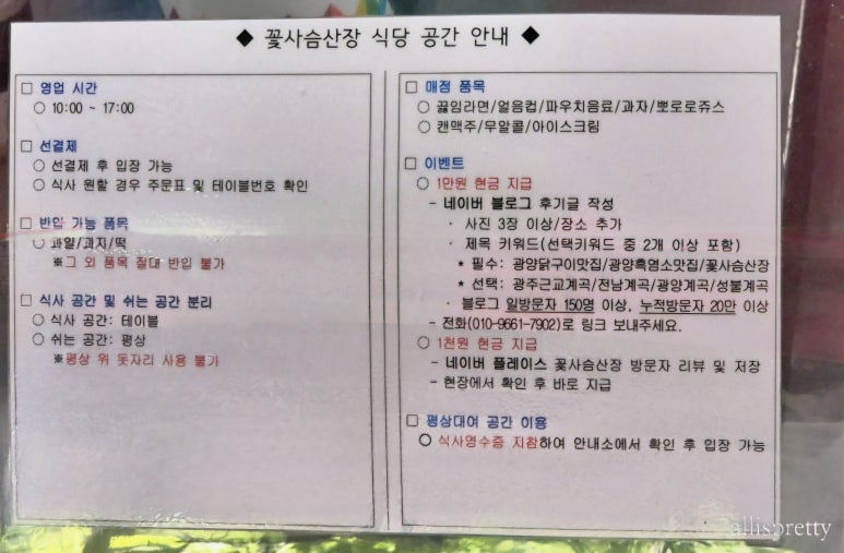 꽃사슴산장 이미지