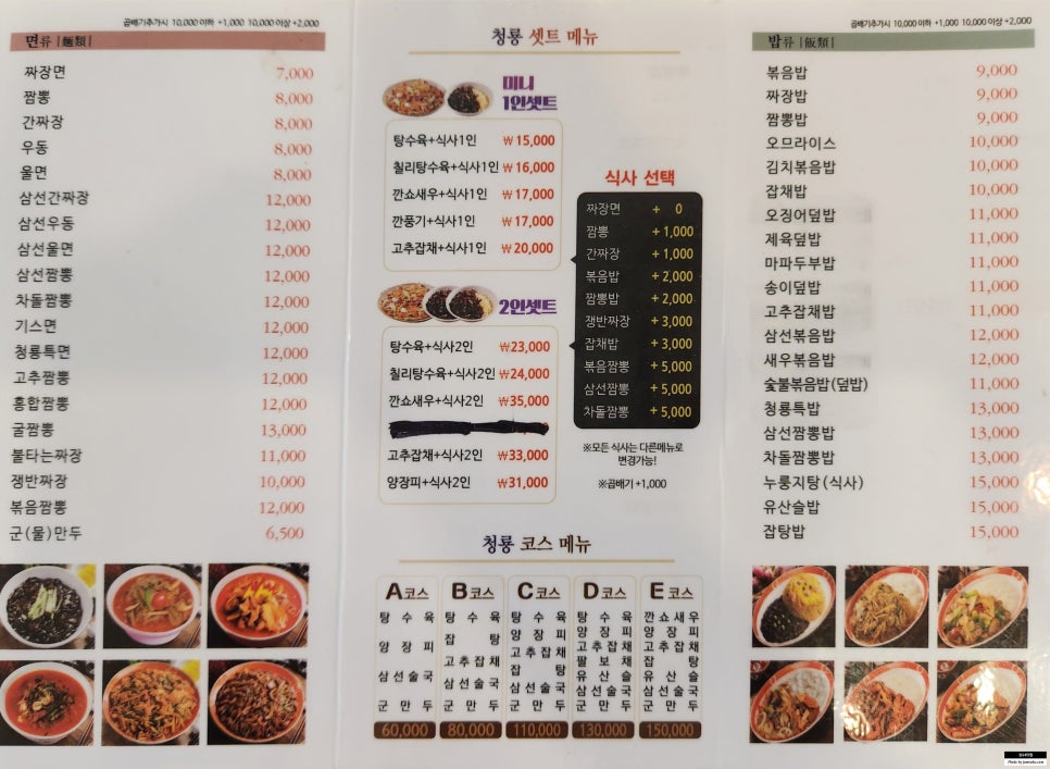 청룡중화요리 이미지