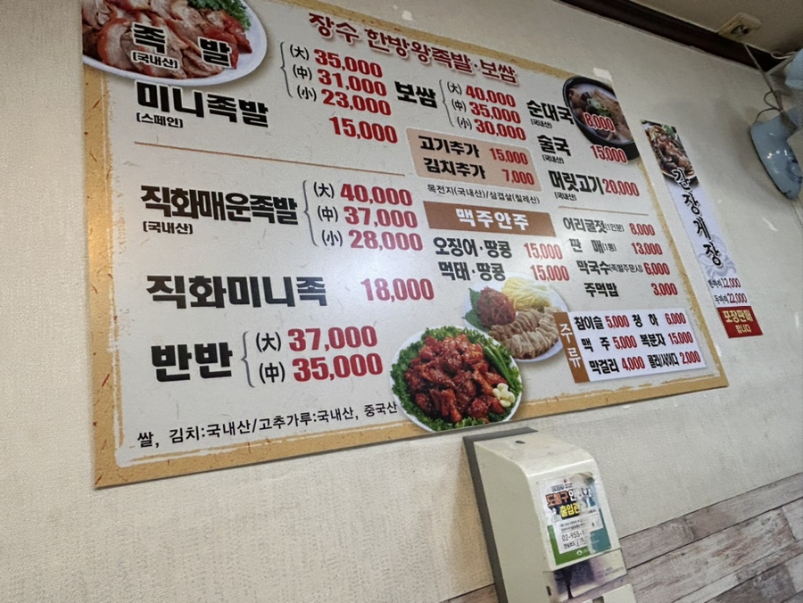 장수한방왕족발 이미지
