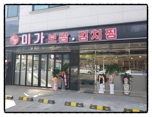 미가보쌈 이미지