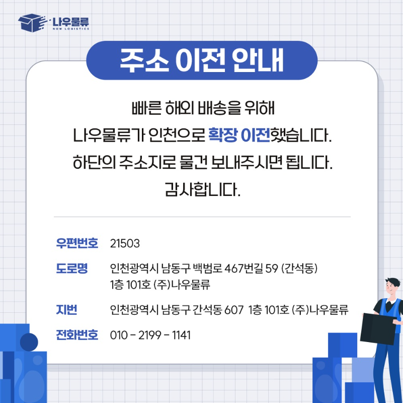 (주)나우물류 이미지