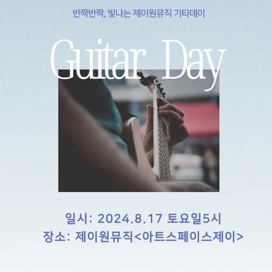 제이원실용음악학원 이미지