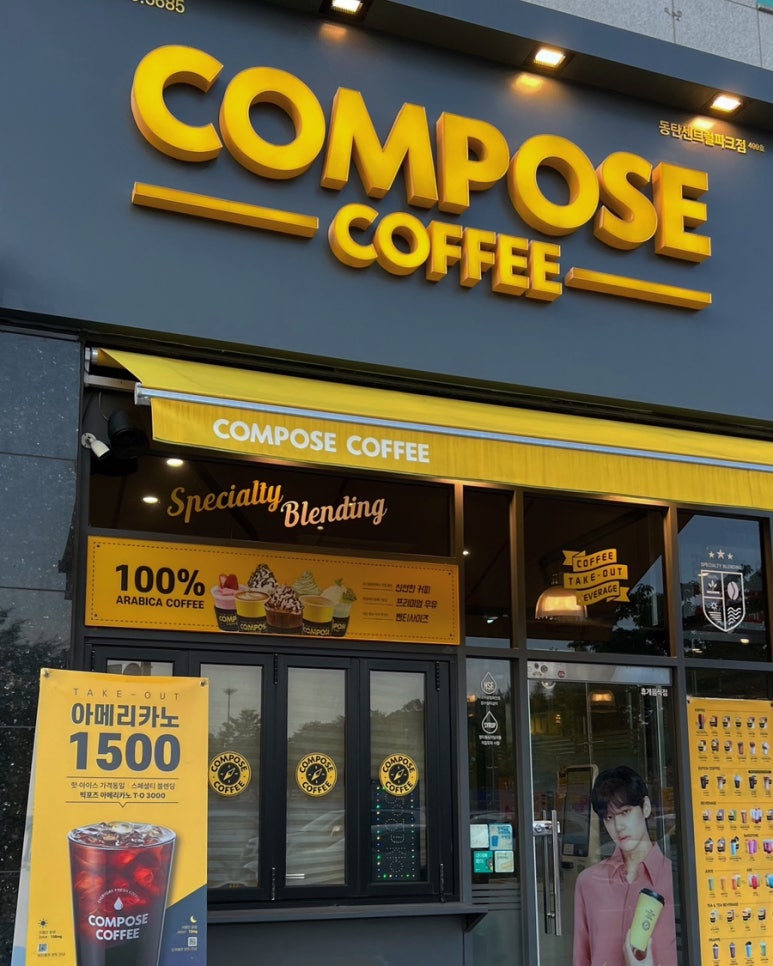 컴포즈커피 동탄센트럴파크점 이미지