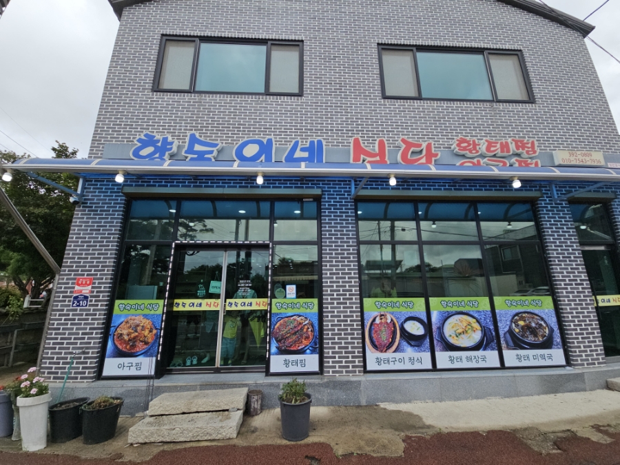향숙이네식당 이미지