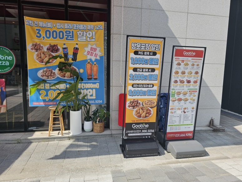 굽네치킨고덕에듀점 이미지