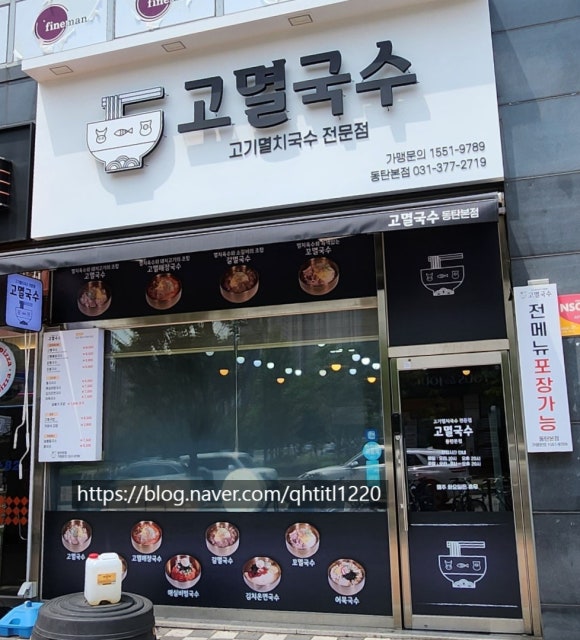 고멸국수 동탄본점 이미지