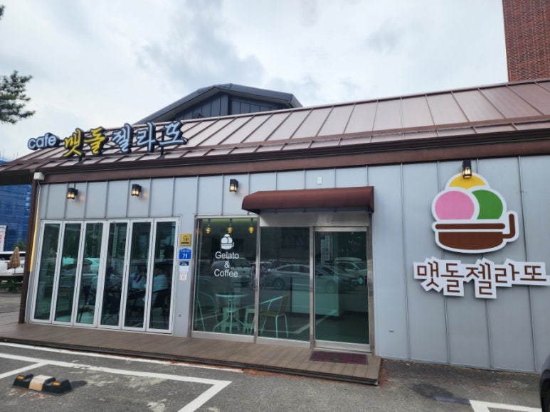 맷돌젤라또 이미지