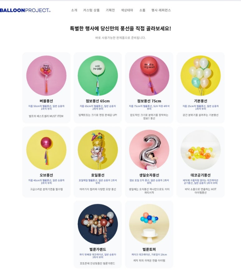 벌룬프로젝트수원 이미지